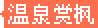 Image with missing alt attribute found on tuniu.com