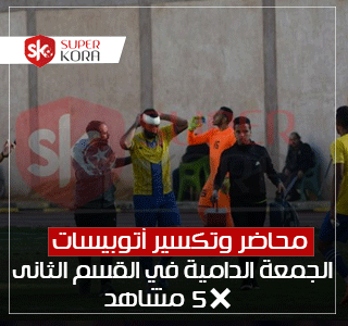 سوبر كوره القسم الثانى
