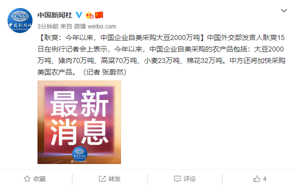 耿爽：今年以来，中国企业自美采购大豆2000万吨