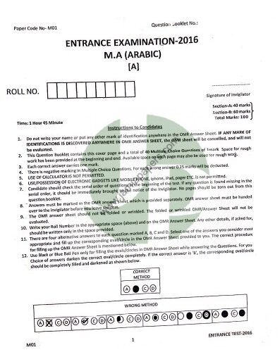 Ma Arabic-2016 p1 -jamiapapers-com