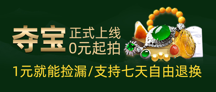 夺宝