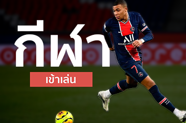 สมัคร UFABET