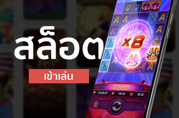 สมัคร UFABET