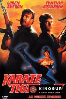 Не отступать и не сдаваться 2: Штормовое предупреждение (1987)