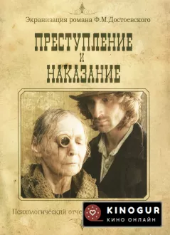 Преступление и наказание (сериал 2007)