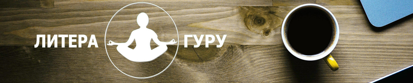 Литерагуру