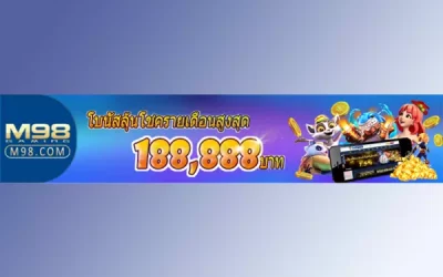แจกโบนัสเดือนละครั้ง สูงสุด 188,888 บาท