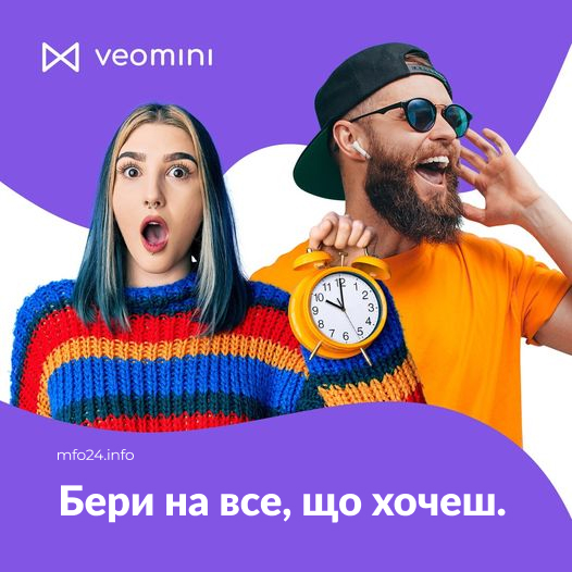 veomini