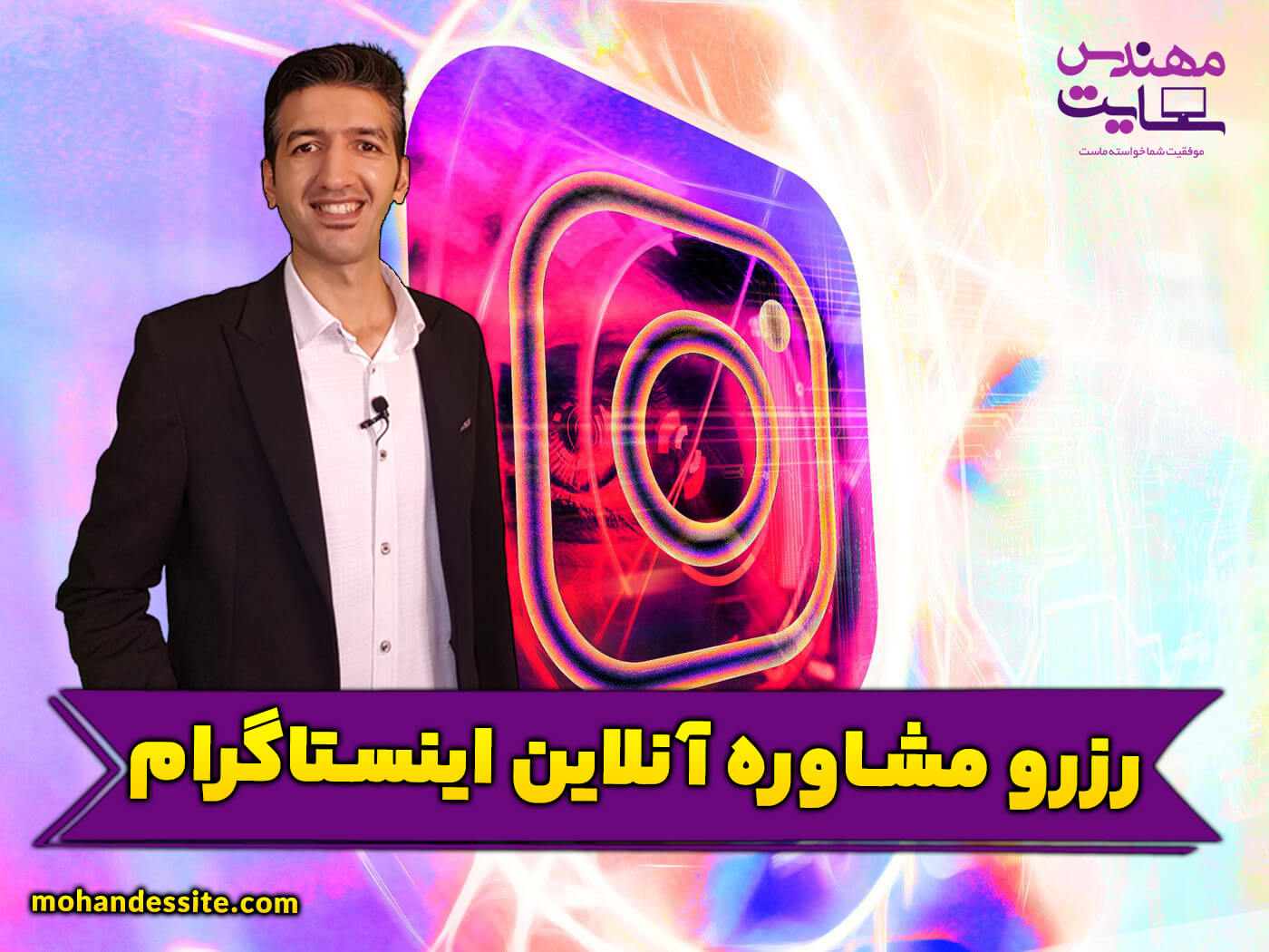 مشاوره اینستاگرام