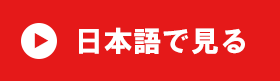 入場する