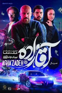 دانلود سریال آقازاده