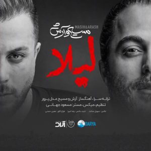 دانلود آهنگ مسیح و آرش ای پی لیلا