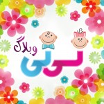 اخبار نی نی وبلاگ