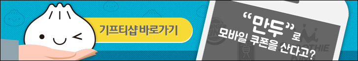 기프티샵 바로가기