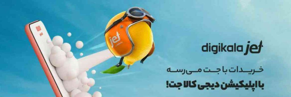 دیجی کالا جت - آفرتو