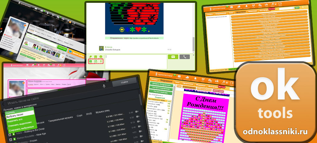 OkTools расширение для сайта odnoklassniki.ru