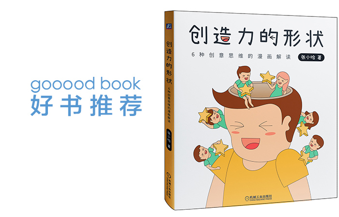 gooood book《创造力的形状》|gooood book: The Shape of Creativity