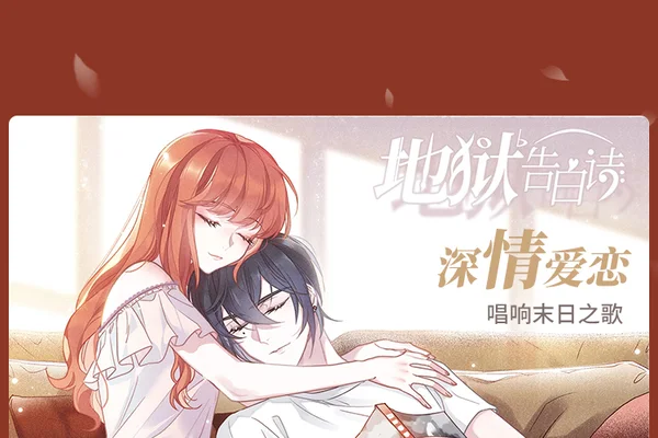 地狱告白诗