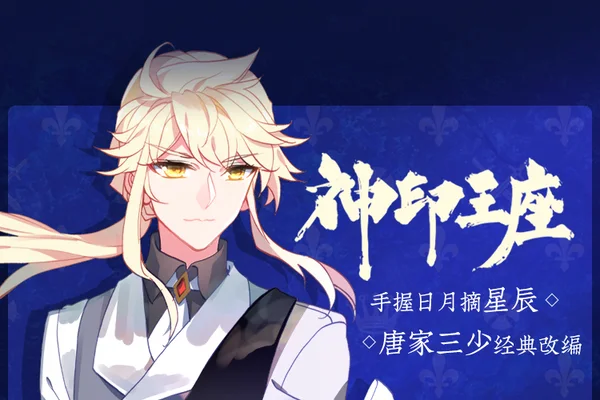 神印王座