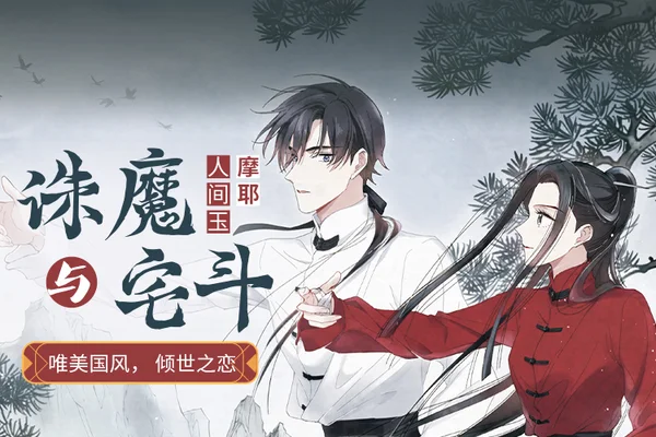 摩耶&middot;人间玉