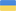 Украина