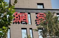 网易回应&ldquo;暴力裁员&rdquo;：关怀不会因员工的离职而终结