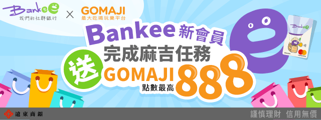 遠銀 Bankee