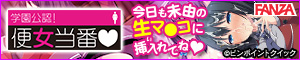 学園公認！便女当番 ～爆乳美少女が当番制で性処理してくれちゃう～ ダウンロード販売