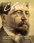 &laquo;Свой&raquo; I