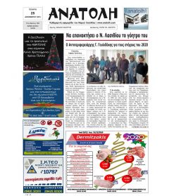 &Alpha;&nu;&alpha;&tau;&omicron;&lambda;ή