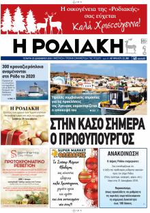 &Rho;&omicron;&delta;&iota;&alpha;&kappa;ή