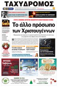 &Tau;&alpha;&chi;&upsilon;&delta;&rho;ό&mu;&omicron;&sigmaf;