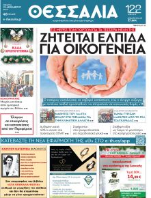 &Theta;&epsilon;&sigma;&sigma;&alpha;&lambda;&iota;&alpha;