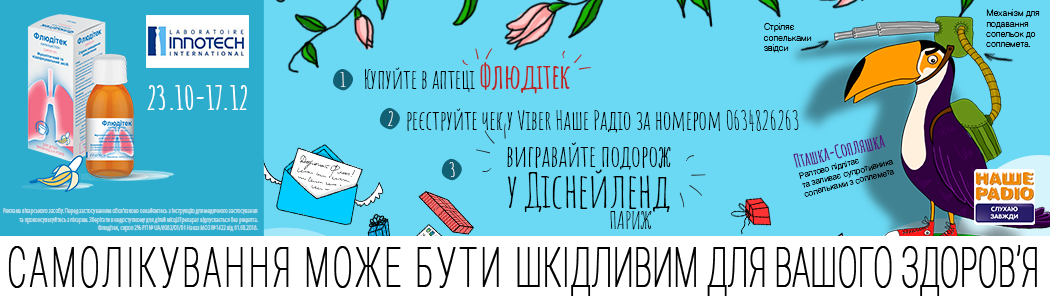 ФРАНЦУЗЬКІ КАНІКУЛИ НА НАШОМУ РАДІО