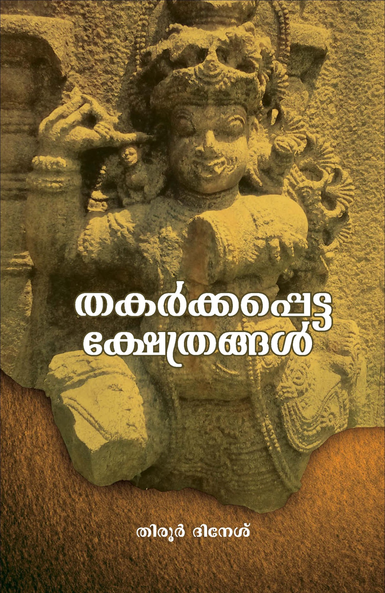 Image with missing alt attribute found on reclaimtemples.com