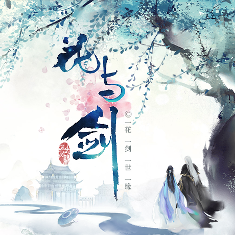com.netease.bloomblade.aligames,花与剑手游,角色扮演手游,古风手游,MMORPG手游,国风手游,花与剑手游官网,网易游戏,花与剑pc版,花与剑电脑版手游,夜神模拟器,安卓模拟器