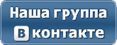 Группа турклуба Робинзон Вконтакте