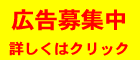 広告募集中