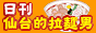 仙台のラーメンサイト