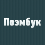 Image with missing alt attribute found on poembook.ru