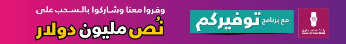 بنك فلسطين bank of Palestine