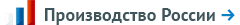 Производство России - интернет выставка