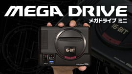 メガドライブミニ