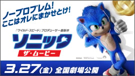ソニック・ザ・ムービー