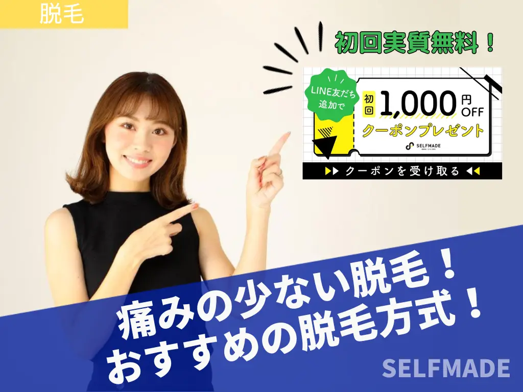SHR脱毛方式