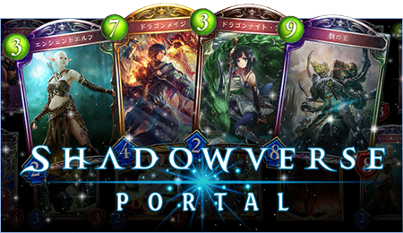 Shadowverse portal