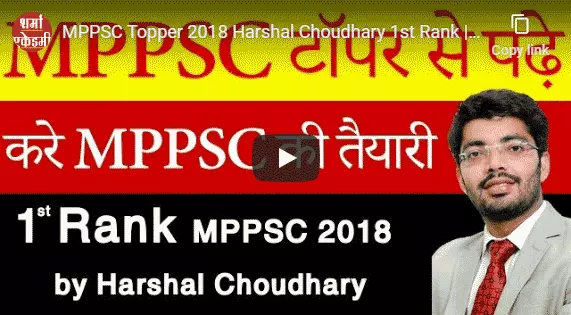 Online mppsc coaching by mppsc topper Harshal Choudhary in best mppsc coaching institute of indore sharma academy