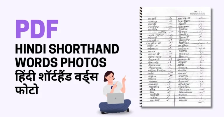 Hindi Shorthand Words Photos pdf