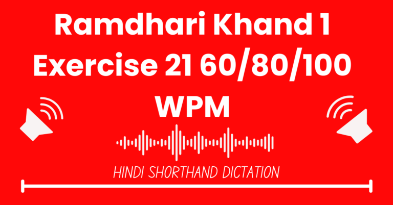 Ramdhari Gupta Khand 1 Exercise 21