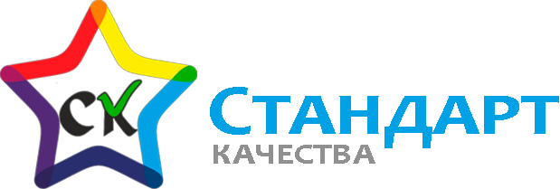 Стандарт Качества
